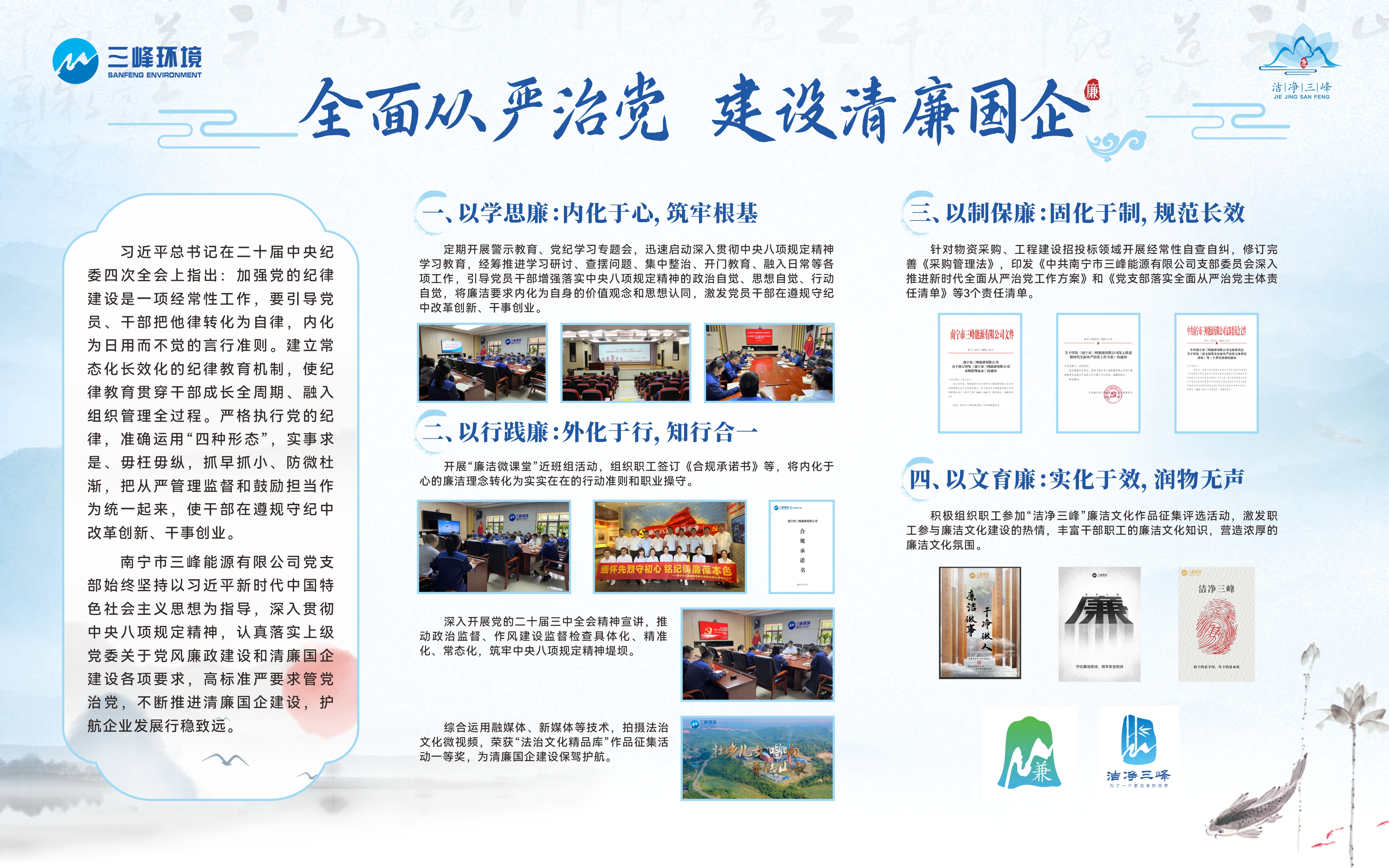 清廉國企建設(shè)板報(bào)上墻.jpg
