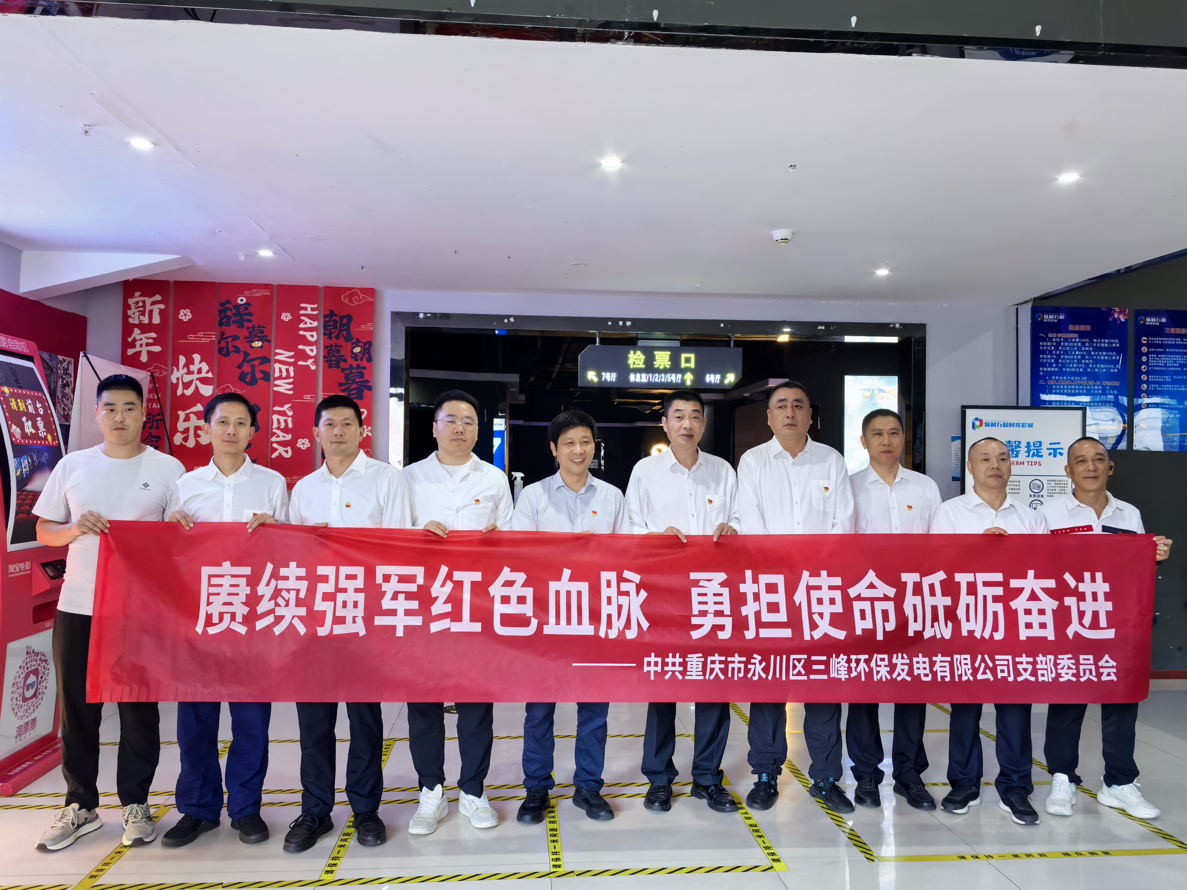 20260729-永川公司黨支部開展“八一”建軍節主題黨日活動.jpg